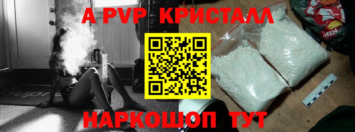 Краснознаменск  Alpha PVP СК  Альфа ПВП кристаллы  Вход с VPN 