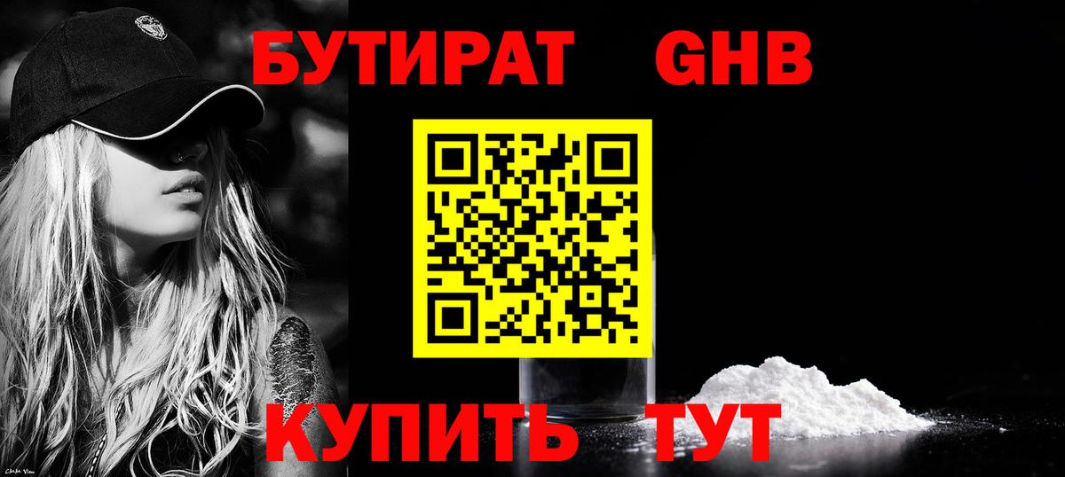 Краснознаменск  Бутират  Вход с VPN  БУТИРАТ BDO 33% 