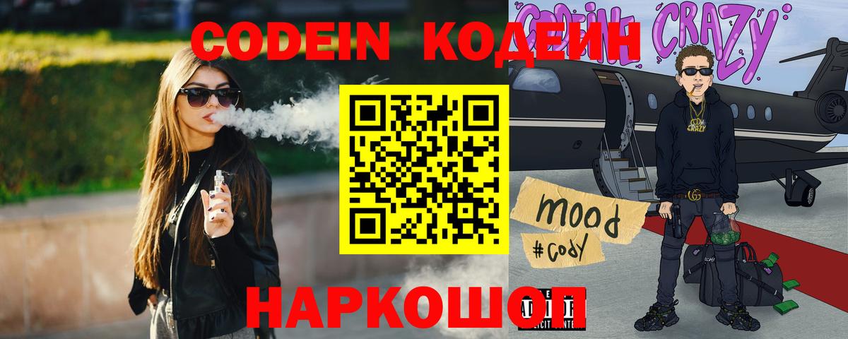 Кодеиновый сироп Lean Purple Drank  Вход с VPN  Краснознаменск  Кодеин напиток Lean (лин) 
