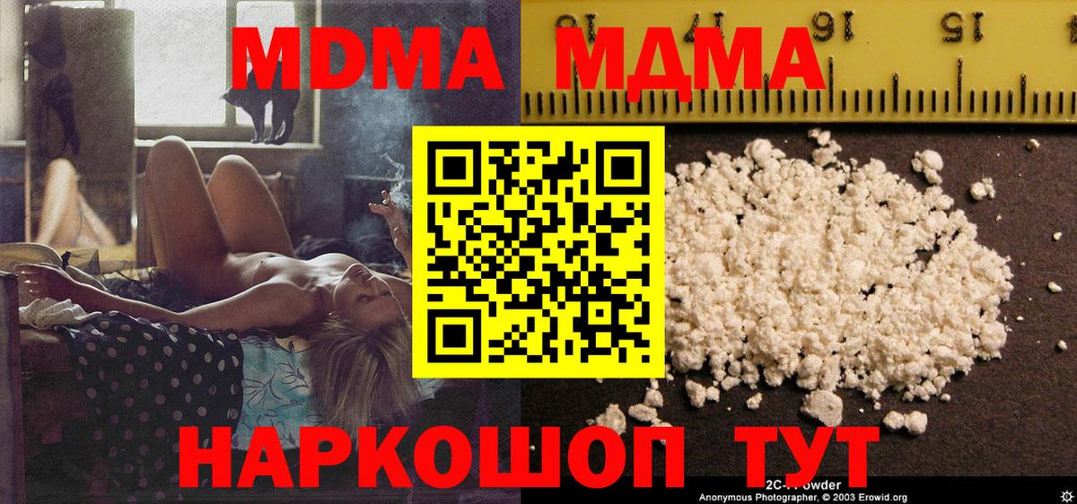 МДМА кристаллы  МДМА  Краснознаменск  Вход с VPN 